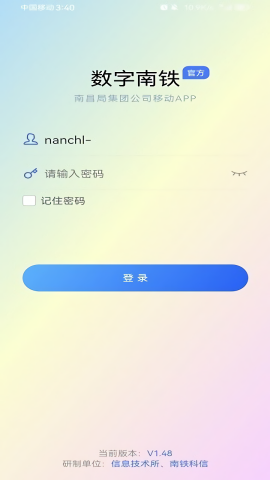 数字南铁