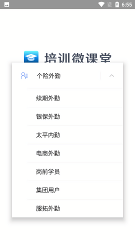 中国太平培训微课堂安卓版