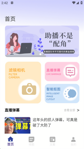 助播工具箱
