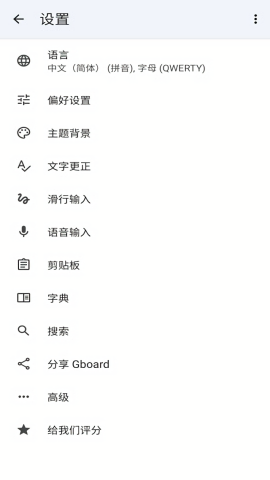 gboard输入法