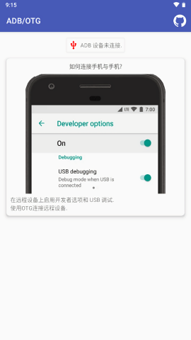 OTG调试助手软件