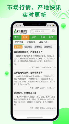 药通网天天行情手机版