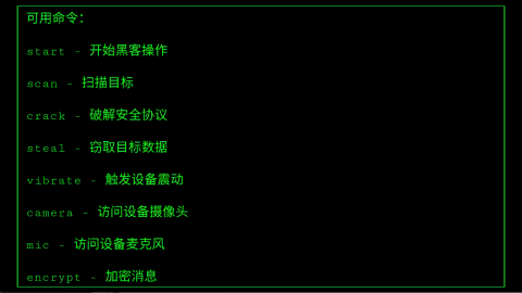 黑客shell模拟器