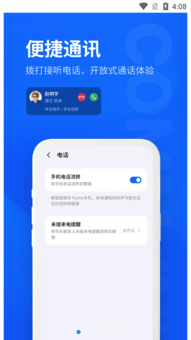 魅族MYVU ar智能眼镜app