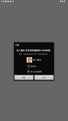 虫二美化包