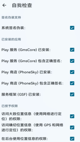 microG框架