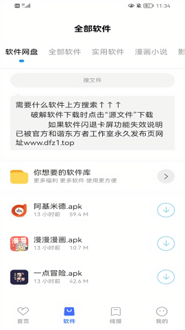 东方者软件库