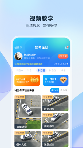 驾考无忧