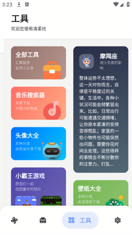 清渠社软件库