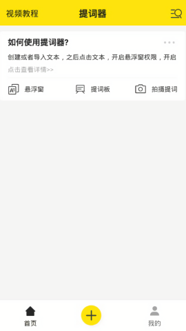 提词器大师会员版