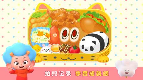 便当小能手