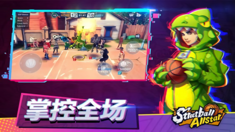 街球对决3v3正式服