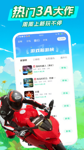 咪咕云游戏免费平台