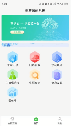 零供云生鲜