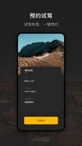 Jeep汽车app