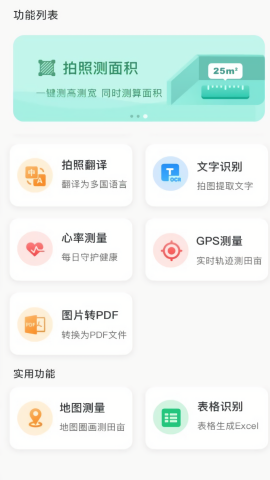 爱扫描会员版