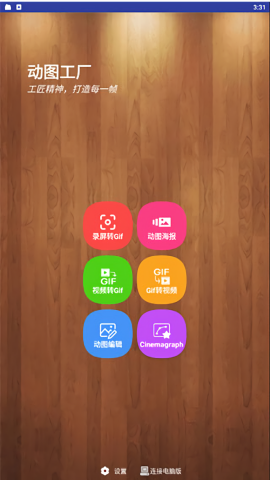 动图工厂