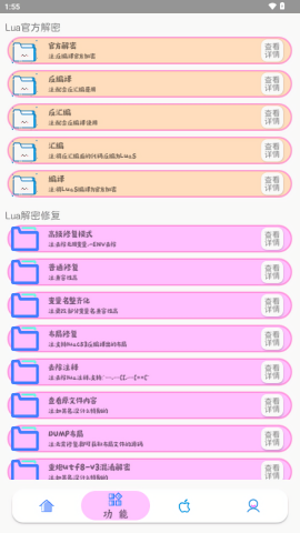 luatools反编译工具