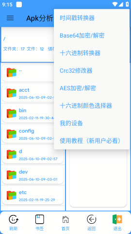 Apk分析器Pro企业版