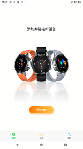 中兴运动手表app