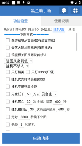 黑金助手辅助器
