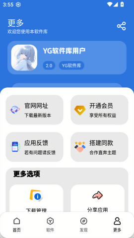 YG软件库