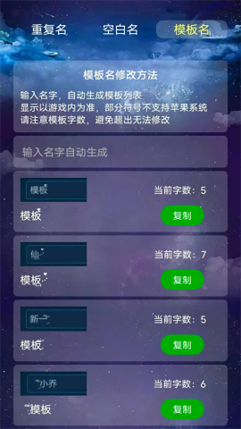 万格改名生成器手机版