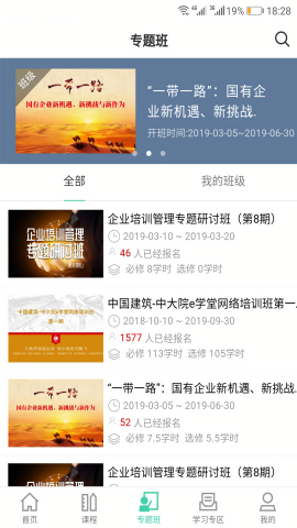 国企学习网络学院app