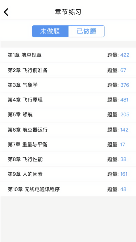 三道杠飞行考试app