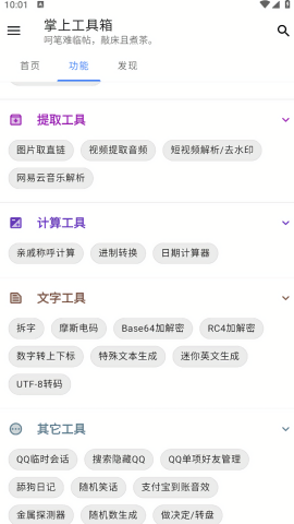 掌上工具箱
