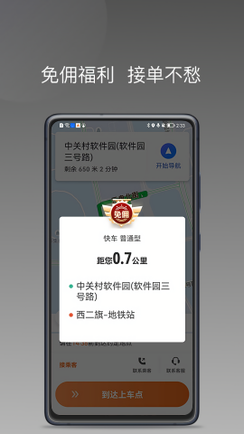 玖玖司机端