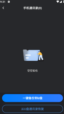 手机U盘管理