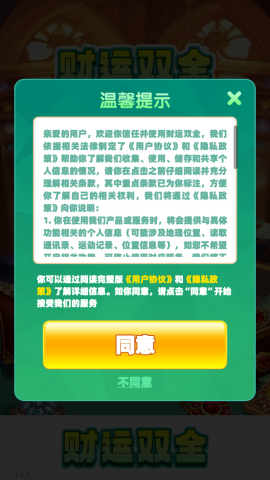 财运双全红包版
