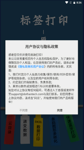 普趣标签打印机app