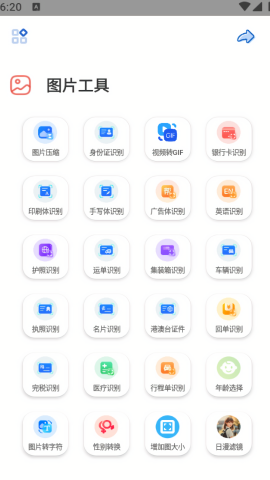 轻简工具箱
