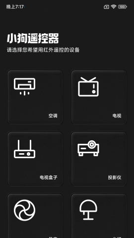 小狗遥控器