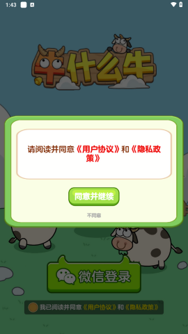 牛什么牛红包版