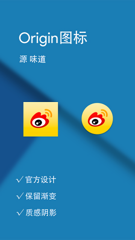 Origin图标包app