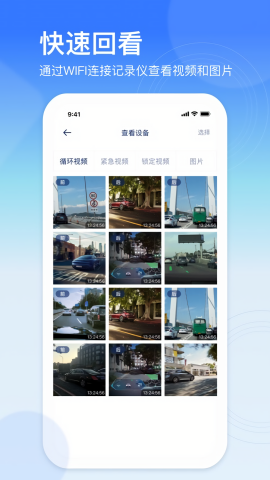 安心行车记录仪app