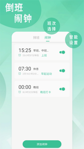 倒班排班表