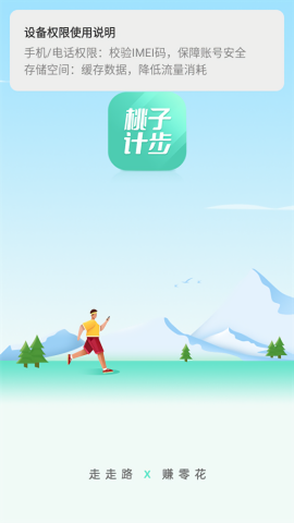 桃子计步赚钱版