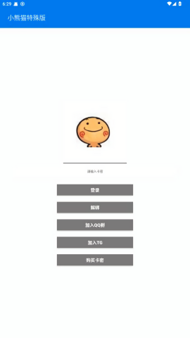 小熊猫辅助器免费版