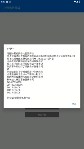 小熊猫辅助器免费版