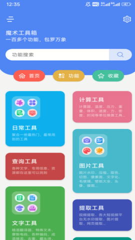 魔术工具箱