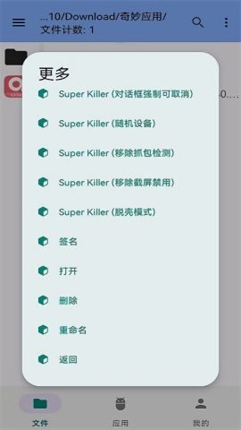 kctool去除签名app