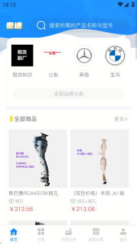 贵通三元催化报价系统app