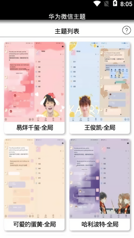 华为微信主题