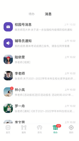 南京师范大学APP完整版