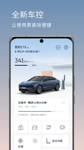 蔚来手机钥匙app