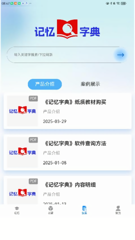记忆字典小学生版